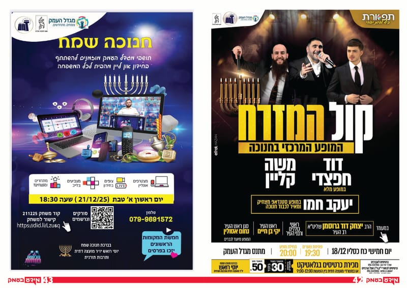 גיליון 332 מגוון ארועי חודש כסליו // מגוון מסלולי לימוד - לעתי שלכם // היי, מה עשית כדי שיראו אותך? // גיליון 332