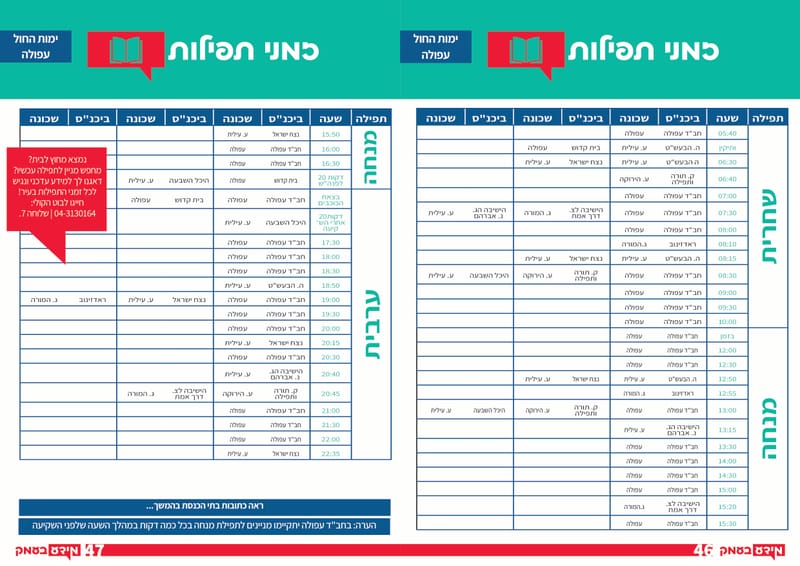 גיליון 332 מגוון ארועי חודש כסליו // מגוון מסלולי לימוד - לעתי שלכם // היי, מה עשית כדי שיראו אותך? // גיליון 332