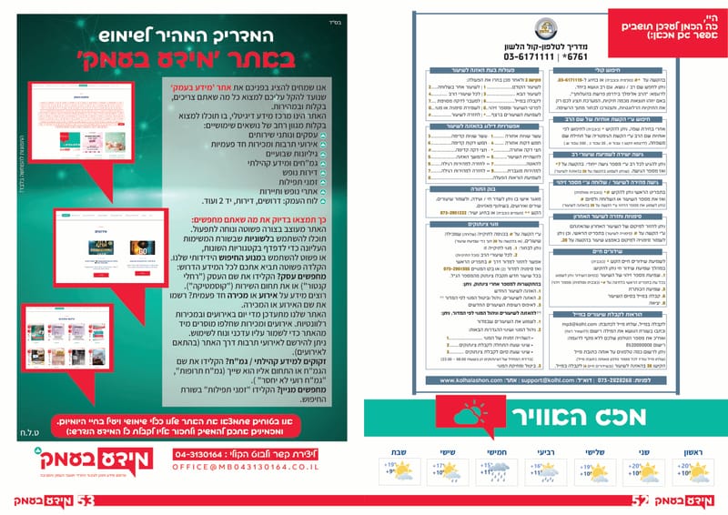 גיליון 332 מגוון ארועי חודש כסליו // מגוון מסלולי לימוד - לעתי שלכם // היי, מה עשית כדי שיראו אותך? // גיליון 332