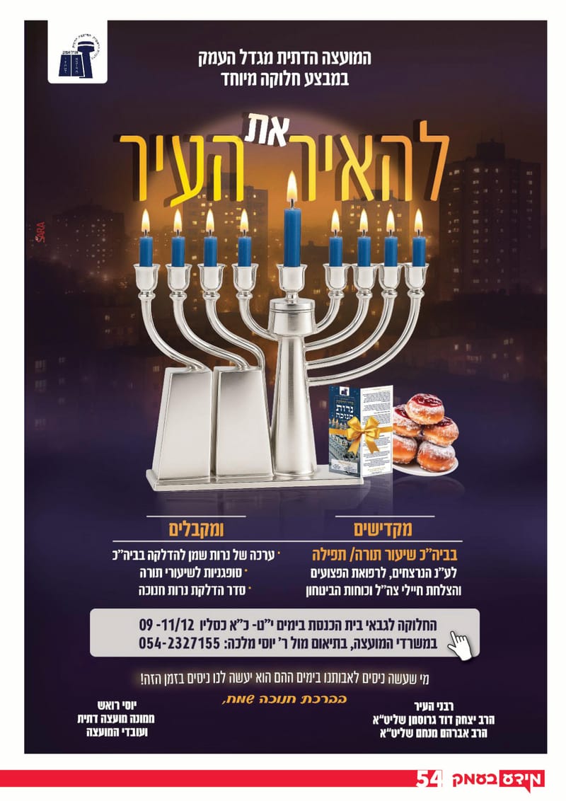 גיליון 332 מגוון ארועי חודש כסליו // מגוון מסלולי לימוד - לעתי שלכם // היי, מה עשית כדי שיראו אותך? // גיליון 332