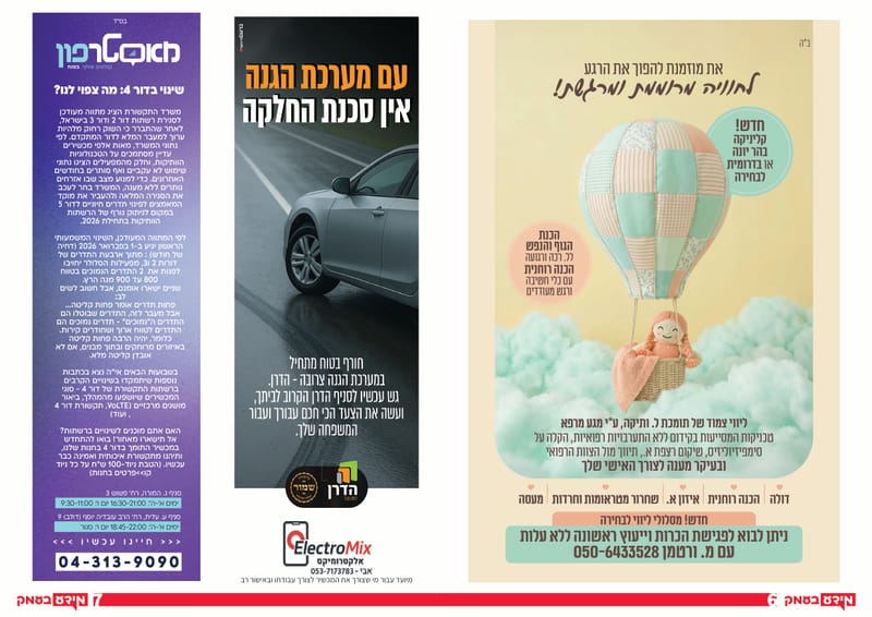 היום! יום סיוע באופטיקה - שימו לב הוקדם ל13:00 עקב הדלקת נרות חנוכה!  / רשת פיצה בעמק הגיעה לעפולה - בכשרויות מהודרות / מגוון ארועי חנוכה / גיליון 333