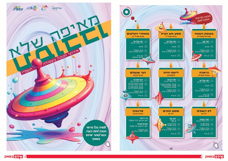 היום! יום סיוע באופטיקה - שימו לב הוקדם ל13:00 עקב הדלקת נרות חנוכה!  / רשת פיצה בעמק הגיעה לעפולה - בכשרויות מהודרות / מגוון ארועי חנוכה / גיליון 333