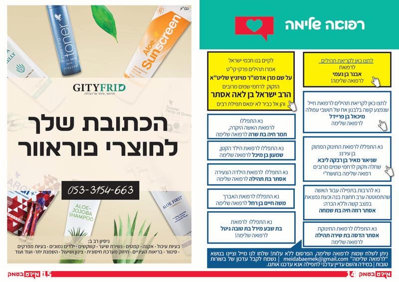 היום! יום סיוע באופטיקה - שימו לב הוקדם ל13:00 עקב הדלקת נרות חנוכה!  / רשת פיצה בעמק הגיעה לעפולה - בכשרויות מהודרות / מגוון ארועי חנוכה / גיליון 333