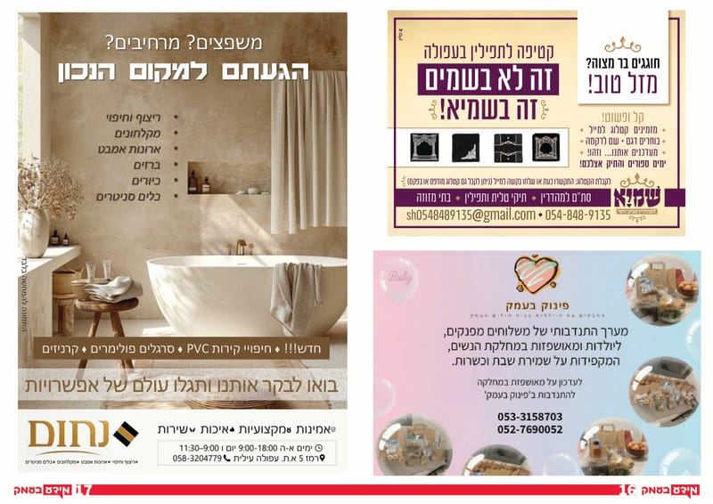 היום! יום סיוע באופטיקה - שימו לב הוקדם ל13:00 עקב הדלקת נרות חנוכה!  / רשת פיצה בעמק הגיעה לעפולה - בכשרויות מהודרות / מגוון ארועי חנוכה / גיליון 333