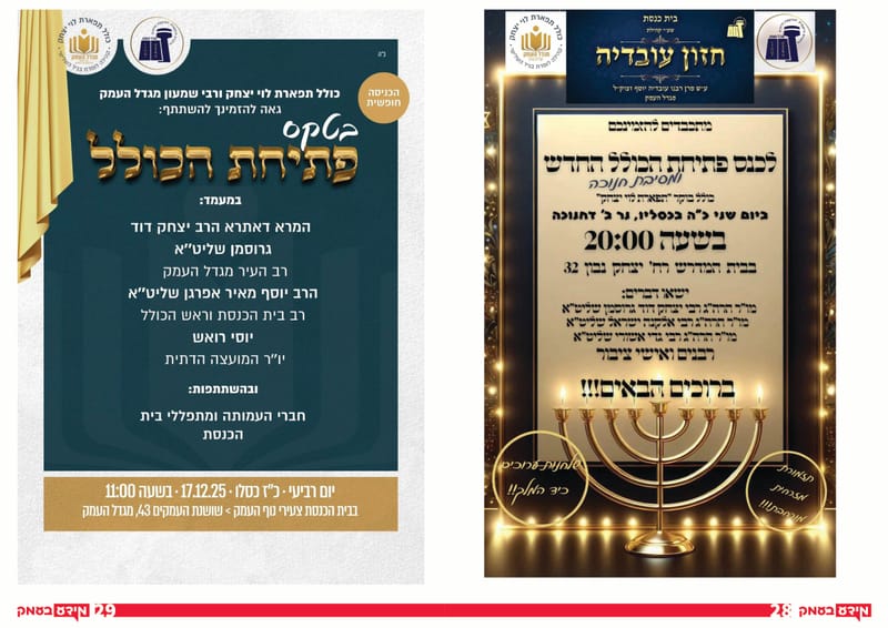 היום! יום סיוע באופטיקה - שימו לב הוקדם ל13:00 עקב הדלקת נרות חנוכה!  / רשת פיצה בעמק הגיעה לעפולה - בכשרויות מהודרות / מגוון ארועי חנוכה / גיליון 333