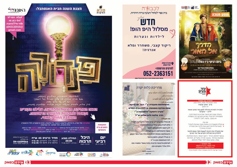 היום! יום סיוע באופטיקה - שימו לב הוקדם ל13:00 עקב הדלקת נרות חנוכה!  / רשת פיצה בעמק הגיעה לעפולה - בכשרויות מהודרות / מגוון ארועי חנוכה / גיליון 333