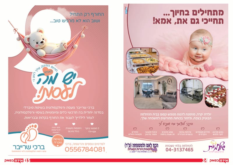 היום! יום סיוע באופטיקה - שימו לב הוקדם ל13:00 עקב הדלקת נרות חנוכה!  / רשת פיצה בעמק הגיעה לעפולה - בכשרויות מהודרות / מגוון ארועי חנוכה / גיליון 333