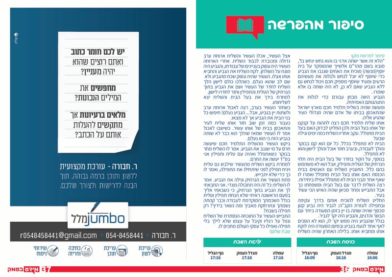 היום! יום סיוע באופטיקה - שימו לב הוקדם ל13:00 עקב הדלקת נרות חנוכה!  / רשת פיצה בעמק הגיעה לעפולה - בכשרויות מהודרות / מגוון ארועי חנוכה / גיליון 333