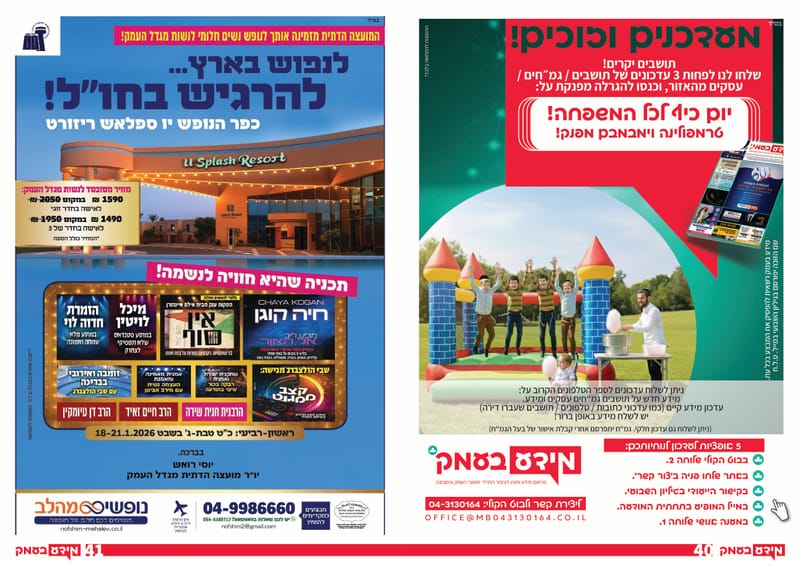 היום! יום סיוע באופטיקה - שימו לב הוקדם ל13:00 עקב הדלקת נרות חנוכה!  / רשת פיצה בעמק הגיעה לעפולה - בכשרויות מהודרות / מגוון ארועי חנוכה / גיליון 333