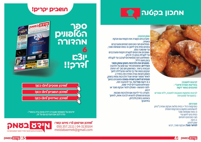 היום! יום סיוע באופטיקה - שימו לב הוקדם ל13:00 עקב הדלקת נרות חנוכה!  / רשת פיצה בעמק הגיעה לעפולה - בכשרויות מהודרות / מגוון ארועי חנוכה / גיליון 333