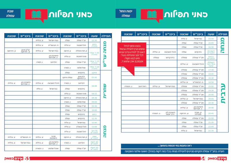 היום! יום סיוע באופטיקה - שימו לב הוקדם ל13:00 עקב הדלקת נרות חנוכה!  / רשת פיצה בעמק הגיעה לעפולה - בכשרויות מהודרות / מגוון ארועי חנוכה / גיליון 333