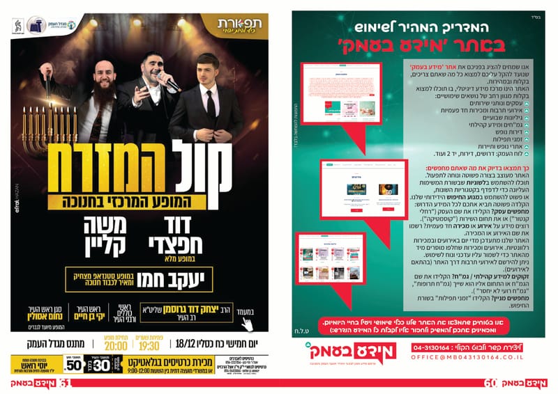 היום! יום סיוע באופטיקה - שימו לב הוקדם ל13:00 עקב הדלקת נרות חנוכה!  / רשת פיצה בעמק הגיעה לעפולה - בכשרויות מהודרות / מגוון ארועי חנוכה / גיליון 333