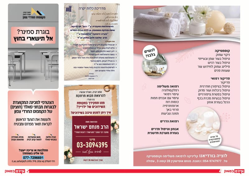 סוגרים רישום לספר הטלפונים!! כל העסקים ב'מידע בעמק' - שורה חינם לכל עסק // פנדורה הצגת השנה יום רביעי!! // בואו ללמוד בדרך שהכי נוחה לכם - הקמפוס החרדי צפון  / גיליון 334