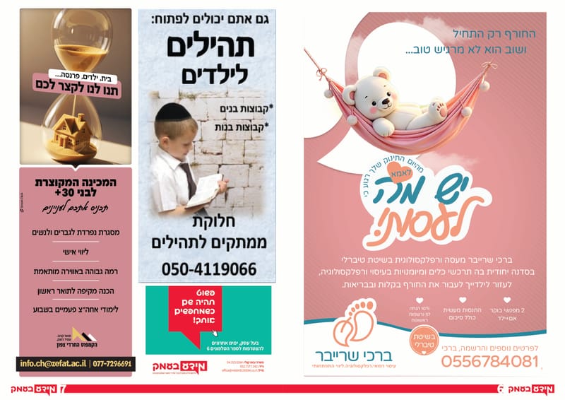 סוגרים רישום לספר הטלפונים!! כל העסקים ב'מידע בעמק' - שורה חינם לכל עסק // פנדורה הצגת השנה יום רביעי!! // בואו ללמוד בדרך שהכי נוחה לכם - הקמפוס החרדי צפון  / גיליון 334