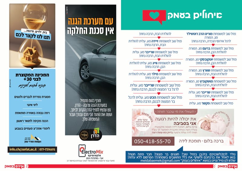 סוגרים רישום לספר הטלפונים!! כל העסקים ב'מידע בעמק' - שורה חינם לכל עסק // פנדורה הצגת השנה יום רביעי!! // בואו ללמוד בדרך שהכי נוחה לכם - הקמפוס החרדי צפון  / גיליון 334