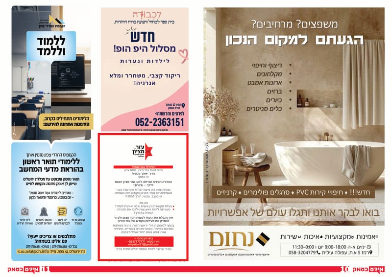 סוגרים רישום לספר הטלפונים!! כל העסקים ב'מידע בעמק' - שורה חינם לכל עסק // פנדורה הצגת השנה יום רביעי!! // בואו ללמוד בדרך שהכי נוחה לכם - הקמפוס החרדי צפון  / גיליון 334