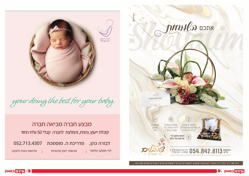 סוגרים רישום לספר הטלפונים!! כל העסקים ב'מידע בעמק' - שורה חינם לכל עסק // פנדורה הצגת השנה יום רביעי!! // בואו ללמוד בדרך שהכי נוחה לכם - הקמפוס החרדי צפון  / גיליון 334