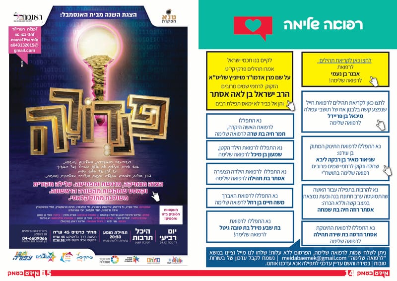 סוגרים רישום לספר הטלפונים!! כל העסקים ב'מידע בעמק' - שורה חינם לכל עסק // פנדורה הצגת השנה יום רביעי!! // בואו ללמוד בדרך שהכי נוחה לכם - הקמפוס החרדי צפון  / גיליון 334