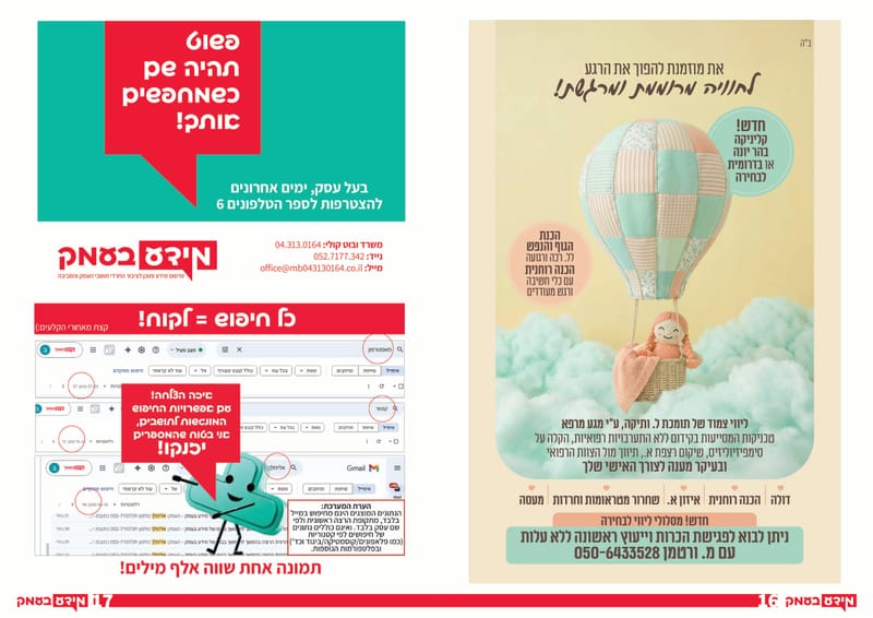 סוגרים רישום לספר הטלפונים!! כל העסקים ב'מידע בעמק' - שורה חינם לכל עסק // פנדורה הצגת השנה יום רביעי!! // בואו ללמוד בדרך שהכי נוחה לכם - הקמפוס החרדי צפון  / גיליון 334