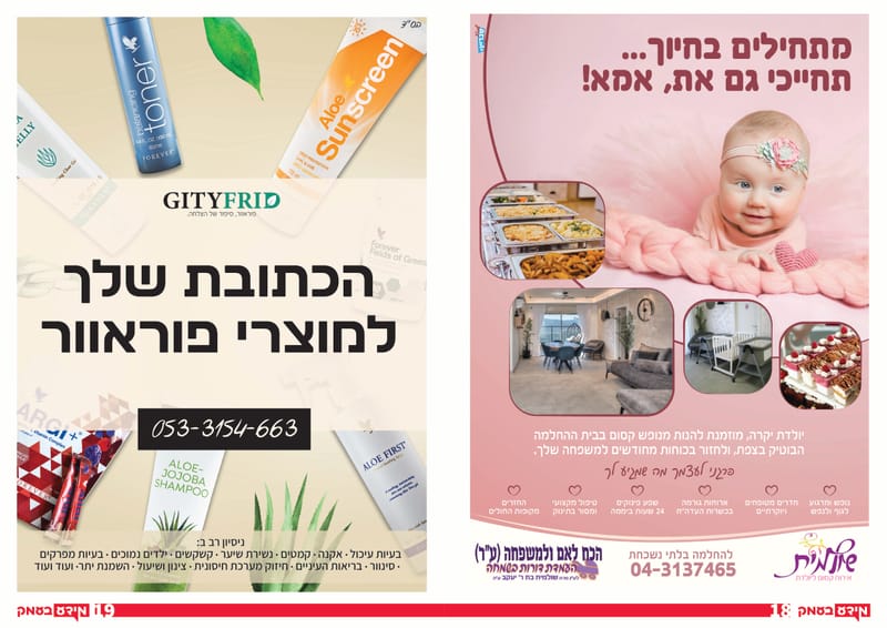 סוגרים רישום לספר הטלפונים!! כל העסקים ב'מידע בעמק' - שורה חינם לכל עסק // פנדורה הצגת השנה יום רביעי!! // בואו ללמוד בדרך שהכי נוחה לכם - הקמפוס החרדי צפון  / גיליון 334