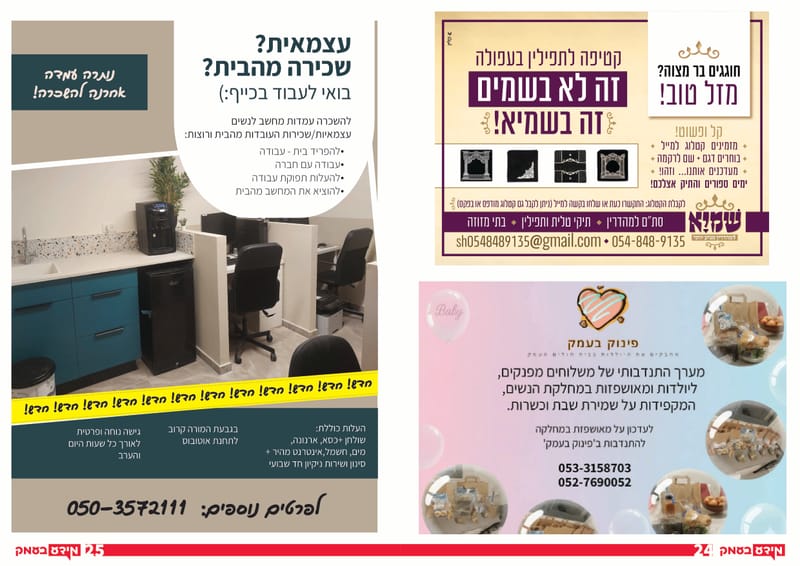 סוגרים רישום לספר הטלפונים!! כל העסקים ב'מידע בעמק' - שורה חינם לכל עסק // פנדורה הצגת השנה יום רביעי!! // בואו ללמוד בדרך שהכי נוחה לכם - הקמפוס החרדי צפון  / גיליון 334