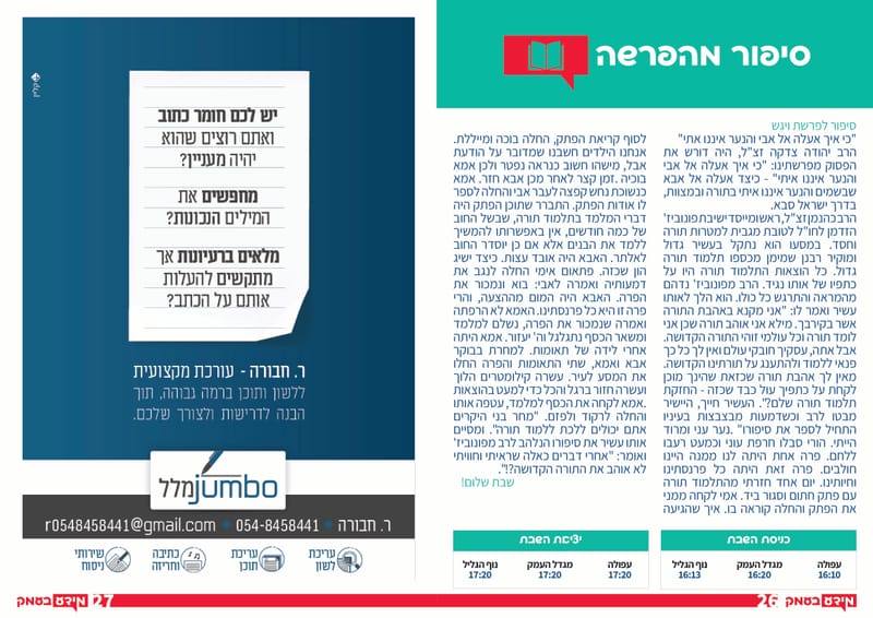 סוגרים רישום לספר הטלפונים!! כל העסקים ב'מידע בעמק' - שורה חינם לכל עסק // פנדורה הצגת השנה יום רביעי!! // בואו ללמוד בדרך שהכי נוחה לכם - הקמפוס החרדי צפון  / גיליון 334