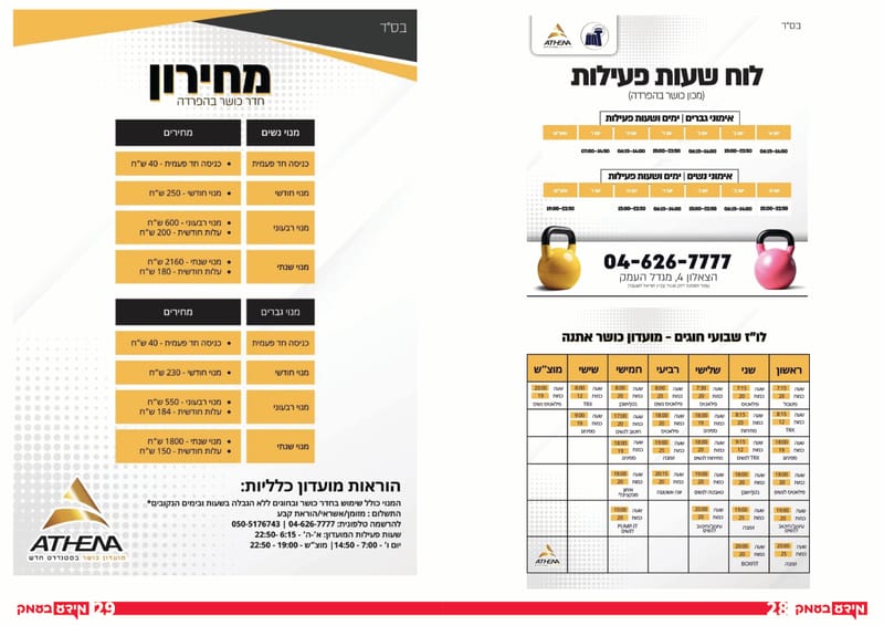 סוגרים רישום לספר הטלפונים!! כל העסקים ב'מידע בעמק' - שורה חינם לכל עסק // פנדורה הצגת השנה יום רביעי!! // בואו ללמוד בדרך שהכי נוחה לכם - הקמפוס החרדי צפון  / גיליון 334