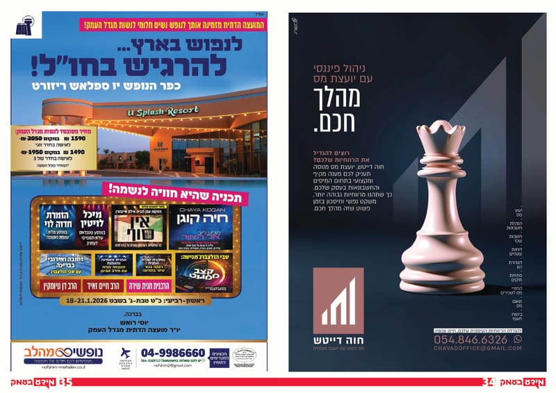 סוגרים רישום לספר הטלפונים!! כל העסקים ב'מידע בעמק' - שורה חינם לכל עסק // פנדורה הצגת השנה יום רביעי!! // בואו ללמוד בדרך שהכי נוחה לכם - הקמפוס החרדי צפון  / גיליון 334