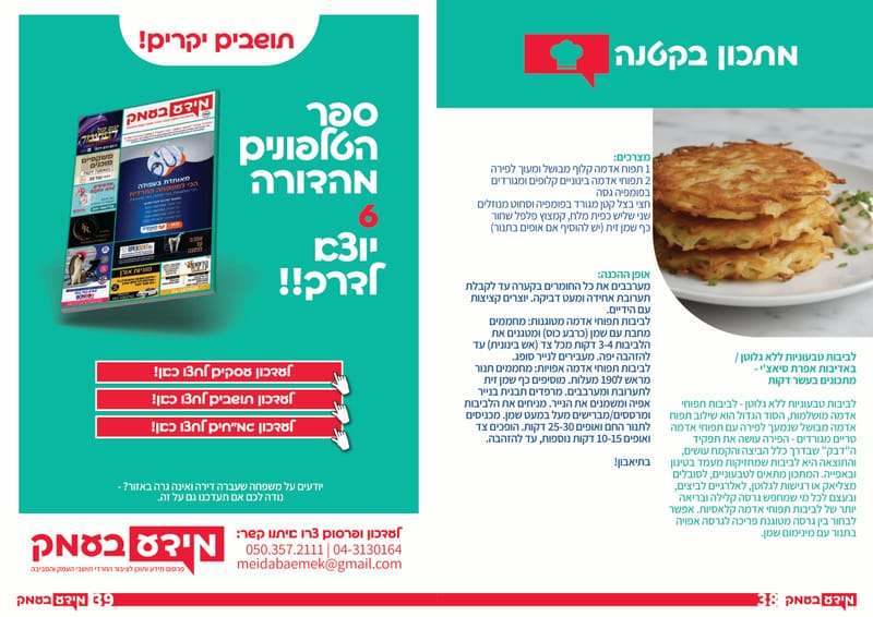 סוגרים רישום לספר הטלפונים!! כל העסקים ב'מידע בעמק' - שורה חינם לכל עסק // פנדורה הצגת השנה יום רביעי!! // בואו ללמוד בדרך שהכי נוחה לכם - הקמפוס החרדי צפון  / גיליון 334