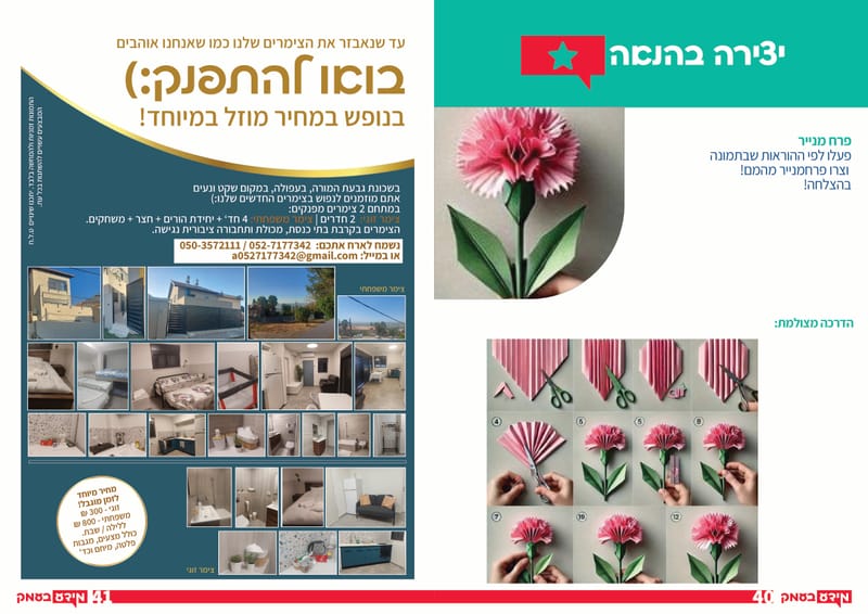 סוגרים רישום לספר הטלפונים!! כל העסקים ב'מידע בעמק' - שורה חינם לכל עסק // פנדורה הצגת השנה יום רביעי!! // בואו ללמוד בדרך שהכי נוחה לכם - הקמפוס החרדי צפון  / גיליון 334