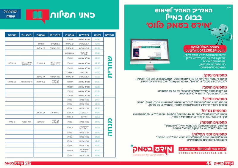 סוגרים רישום לספר הטלפונים!! כל העסקים ב'מידע בעמק' - שורה חינם לכל עסק // פנדורה הצגת השנה יום רביעי!! // בואו ללמוד בדרך שהכי נוחה לכם - הקמפוס החרדי צפון  / גיליון 334