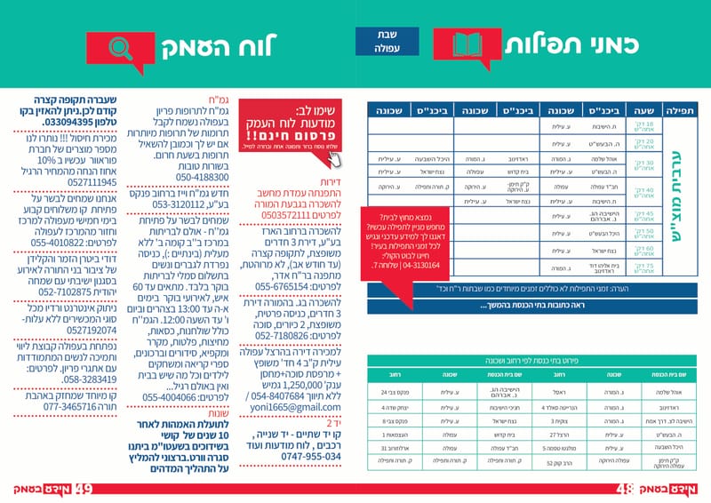 סוגרים רישום לספר הטלפונים!! כל העסקים ב'מידע בעמק' - שורה חינם לכל עסק // פנדורה הצגת השנה יום רביעי!! // בואו ללמוד בדרך שהכי נוחה לכם - הקמפוס החרדי צפון  / גיליון 334