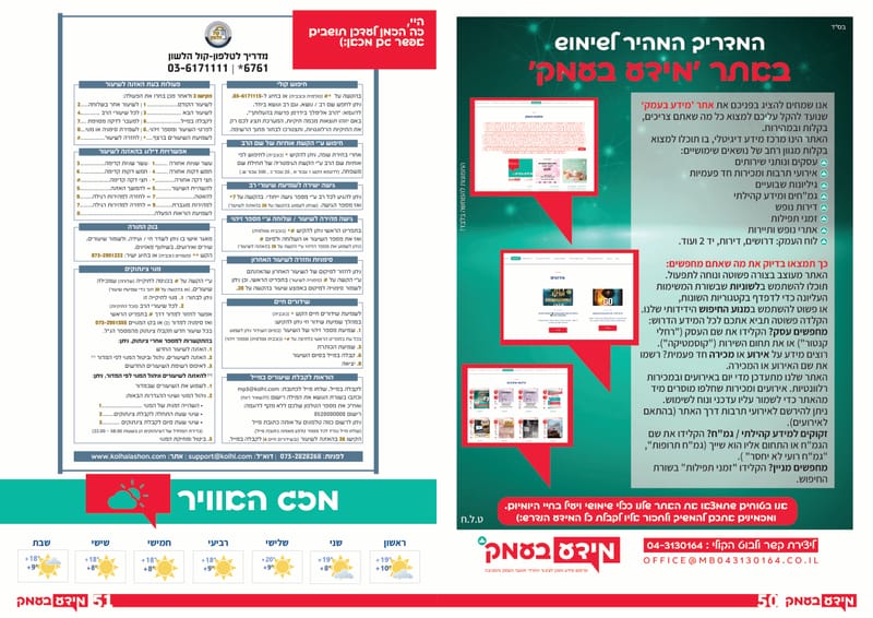 סוגרים רישום לספר הטלפונים!! כל העסקים ב'מידע בעמק' - שורה חינם לכל עסק // פנדורה הצגת השנה יום רביעי!! // בואו ללמוד בדרך שהכי נוחה לכם - הקמפוס החרדי צפון  / גיליון 334