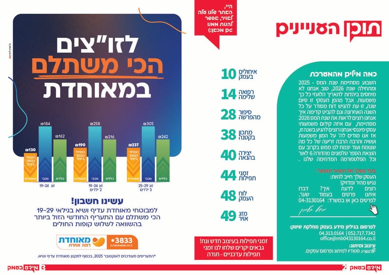 סוגרים רישום לספר הטלפונים!! כל העסקים ב'מידע בעמק' - שורה חינם לכל עסק // פנדורה הצגת השנה יום רביעי!! // בואו ללמוד בדרך שהכי נוחה לכם - הקמפוס החרדי צפון  / גיליון 334