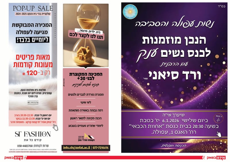 סוגרים רישום לספר הטלפונים!! כל העסקים ב'מידע בעמק' - שורה חינם לכל עסק // פנדורה הצגת השנה יום רביעי!! // בואו ללמוד בדרך שהכי נוחה לכם - הקמפוס החרדי צפון  / גיליון 334