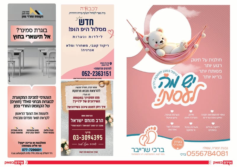 סוגרים רישום לספר הטלפונים!! כל העסקים ב'מידע בעמק' - שורה חינם לכל עסק // פנדורה הצגת השנה יום רביעי!! // בואו ללמוד בדרך שהכי נוחה לכם - הקמפוס החרדי צפון  / גיליון 334
