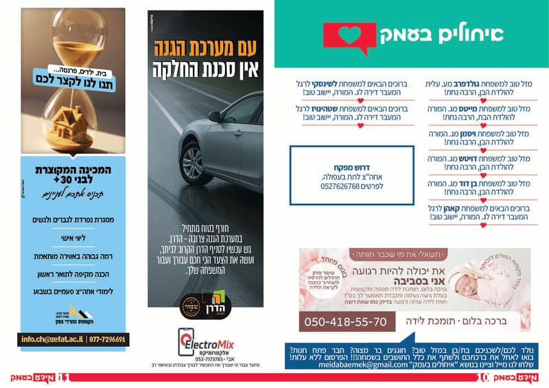 סוגרים רישום לספר הטלפונים!! כל העסקים ב'מידע בעמק' - שורה חינם לכל עסק // פנדורה הצגת השנה יום רביעי!! // בואו ללמוד בדרך שהכי נוחה לכם - הקמפוס החרדי צפון  / גיליון 334