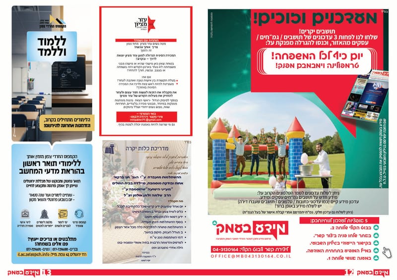 סוגרים רישום לספר הטלפונים!! כל העסקים ב'מידע בעמק' - שורה חינם לכל עסק // פנדורה הצגת השנה יום רביעי!! // בואו ללמוד בדרך שהכי נוחה לכם - הקמפוס החרדי צפון  / גיליון 334