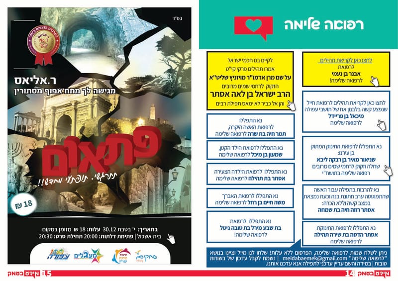 סוגרים רישום לספר הטלפונים!! כל העסקים ב'מידע בעמק' - שורה חינם לכל עסק // פנדורה הצגת השנה יום רביעי!! // בואו ללמוד בדרך שהכי נוחה לכם - הקמפוס החרדי צפון  / גיליון 334