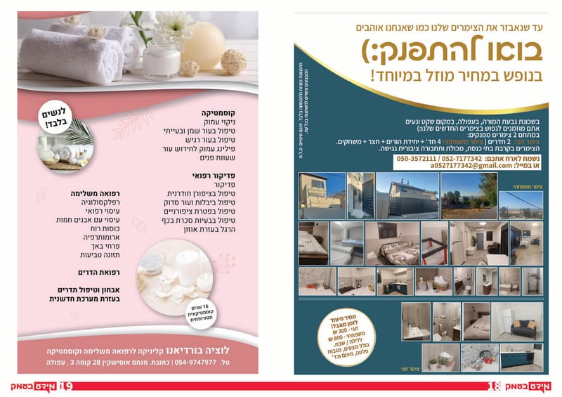 סוגרים רישום לספר הטלפונים!! כל העסקים ב'מידע בעמק' - שורה חינם לכל עסק // פנדורה הצגת השנה יום רביעי!! // בואו ללמוד בדרך שהכי נוחה לכם - הקמפוס החרדי צפון  / גיליון 334