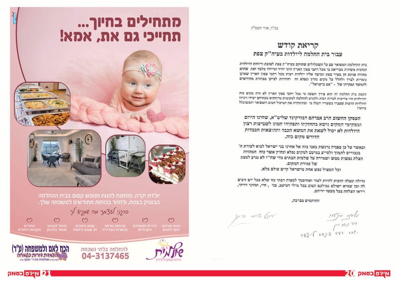 סוגרים רישום לספר הטלפונים!! כל העסקים ב'מידע בעמק' - שורה חינם לכל עסק // פנדורה הצגת השנה יום רביעי!! // בואו ללמוד בדרך שהכי נוחה לכם - הקמפוס החרדי צפון  / גיליון 334