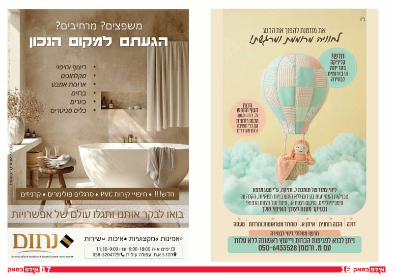 סוגרים רישום לספר הטלפונים!! כל העסקים ב'מידע בעמק' - שורה חינם לכל עסק // פנדורה הצגת השנה יום רביעי!! // בואו ללמוד בדרך שהכי נוחה לכם - הקמפוס החרדי צפון  / גיליון 334