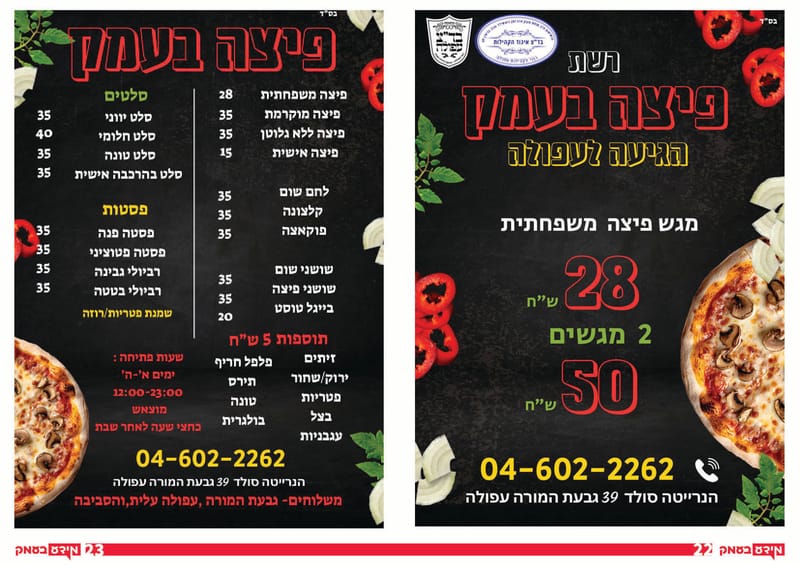 סוגרים רישום לספר הטלפונים!! כל העסקים ב'מידע בעמק' - שורה חינם לכל עסק // פנדורה הצגת השנה יום רביעי!! // בואו ללמוד בדרך שהכי נוחה לכם - הקמפוס החרדי צפון  / גיליון 334