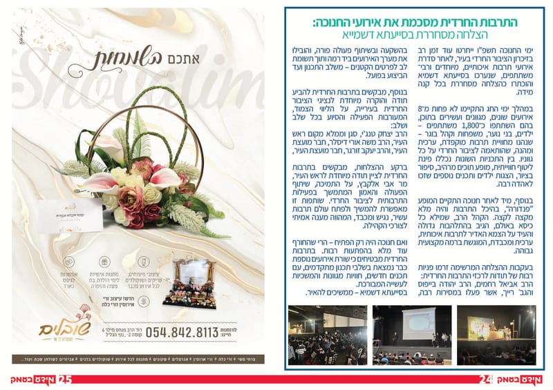 סוגרים רישום לספר הטלפונים!! כל העסקים ב'מידע בעמק' - שורה חינם לכל עסק // פנדורה הצגת השנה יום רביעי!! // בואו ללמוד בדרך שהכי נוחה לכם - הקמפוס החרדי צפון  / גיליון 334