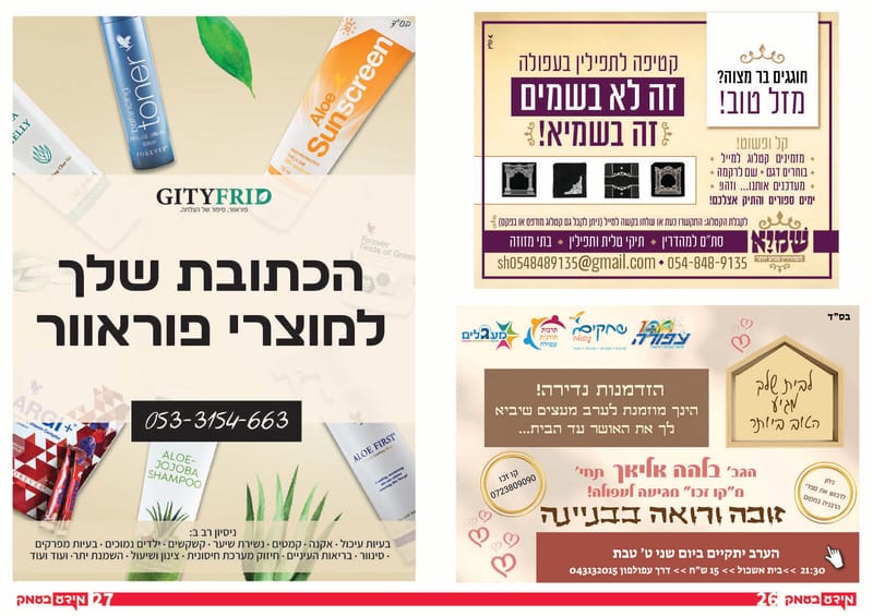 סוגרים רישום לספר הטלפונים!! כל העסקים ב'מידע בעמק' - שורה חינם לכל עסק // פנדורה הצגת השנה יום רביעי!! // בואו ללמוד בדרך שהכי נוחה לכם - הקמפוס החרדי צפון  / גיליון 334