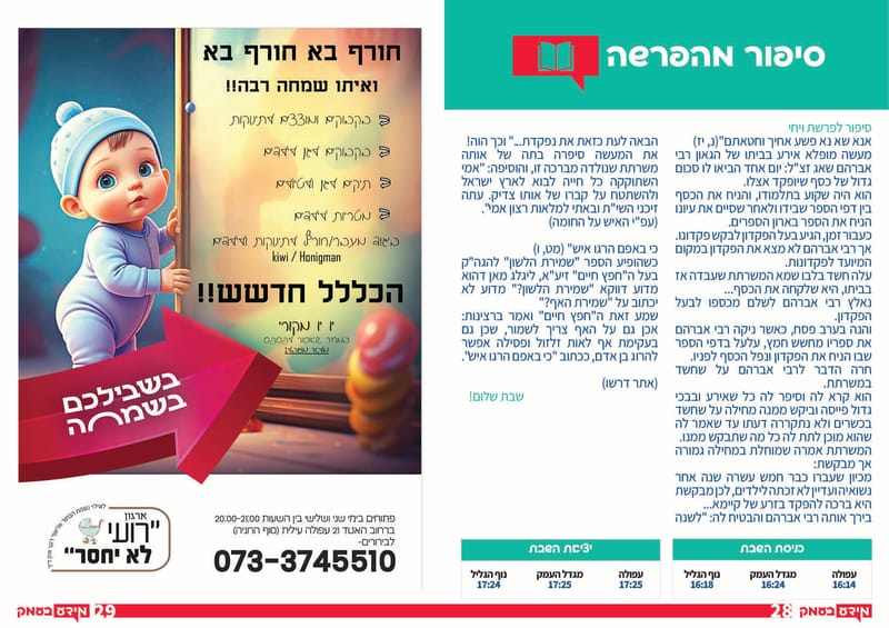 סוגרים רישום לספר הטלפונים!! כל העסקים ב'מידע בעמק' - שורה חינם לכל עסק // פנדורה הצגת השנה יום רביעי!! // בואו ללמוד בדרך שהכי נוחה לכם - הקמפוס החרדי צפון  / גיליון 334