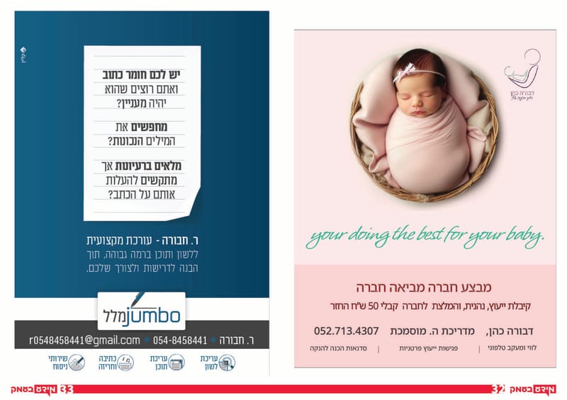 סוגרים רישום לספר הטלפונים!! כל העסקים ב'מידע בעמק' - שורה חינם לכל עסק // פנדורה הצגת השנה יום רביעי!! // בואו ללמוד בדרך שהכי נוחה לכם - הקמפוס החרדי צפון  / גיליון 334