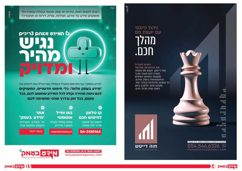 סוגרים רישום לספר הטלפונים!! כל העסקים ב'מידע בעמק' - שורה חינם לכל עסק // פנדורה הצגת השנה יום רביעי!! // בואו ללמוד בדרך שהכי נוחה לכם - הקמפוס החרדי צפון  / גיליון 334