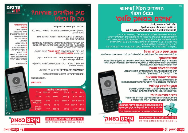 סוגרים רישום לספר הטלפונים!! כל העסקים ב'מידע בעמק' - שורה חינם לכל עסק // פנדורה הצגת השנה יום רביעי!! // בואו ללמוד בדרך שהכי נוחה לכם - הקמפוס החרדי צפון  / גיליון 334