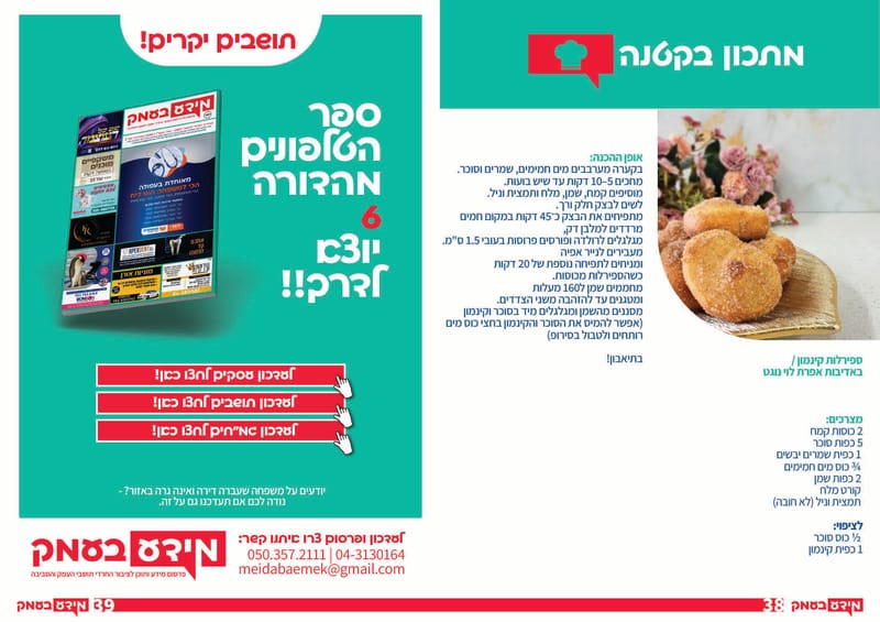 סוגרים רישום לספר הטלפונים!! כל העסקים ב'מידע בעמק' - שורה חינם לכל עסק // פנדורה הצגת השנה יום רביעי!! // בואו ללמוד בדרך שהכי נוחה לכם - הקמפוס החרדי צפון  / גיליון 334